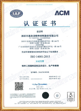 ISO14001-2015(中）2021年
