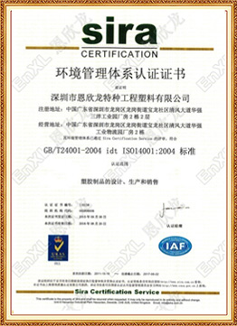 获得证书：ISO14001 