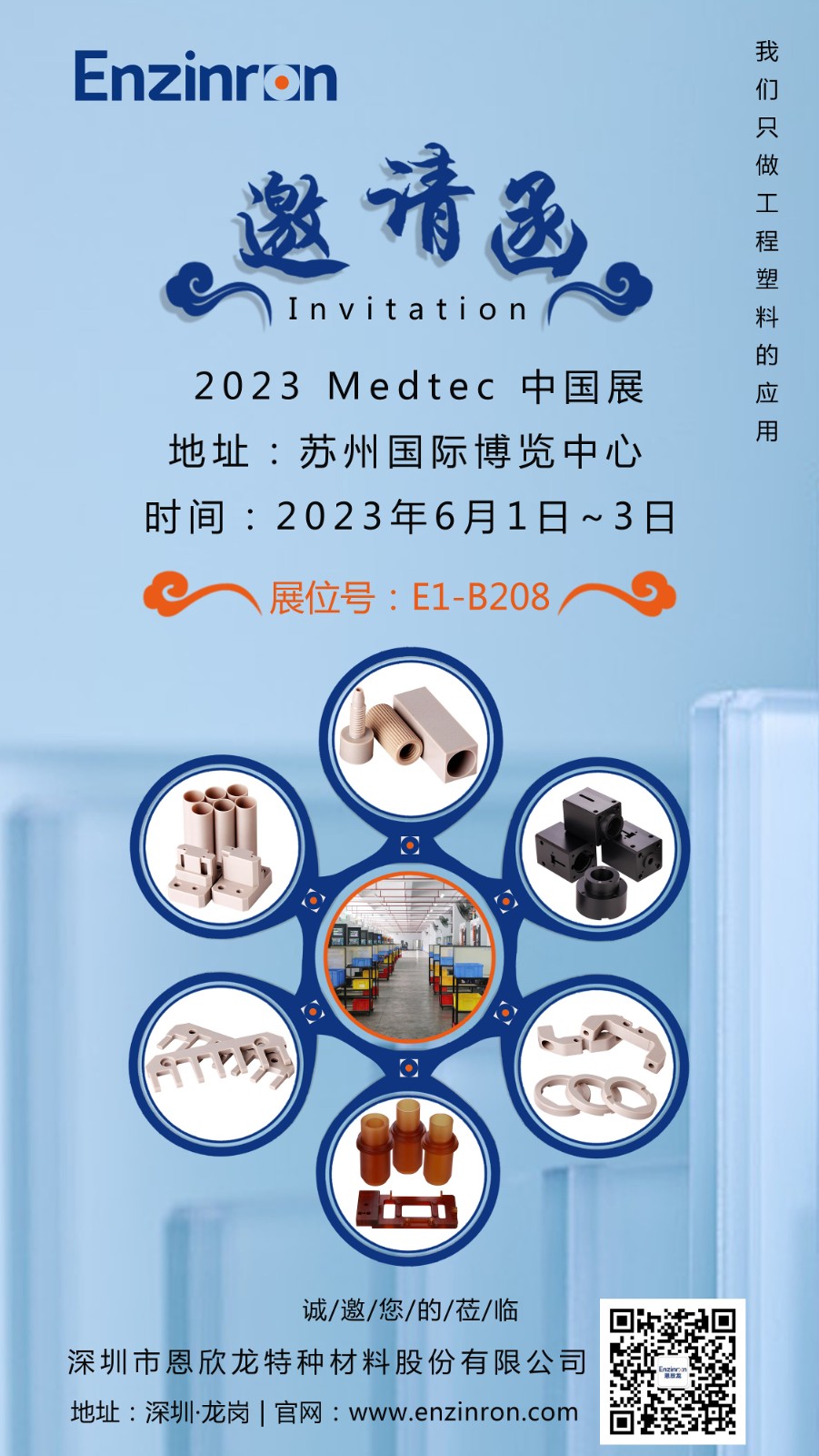邀请函（2022Medtec中国展）小文件.jpg