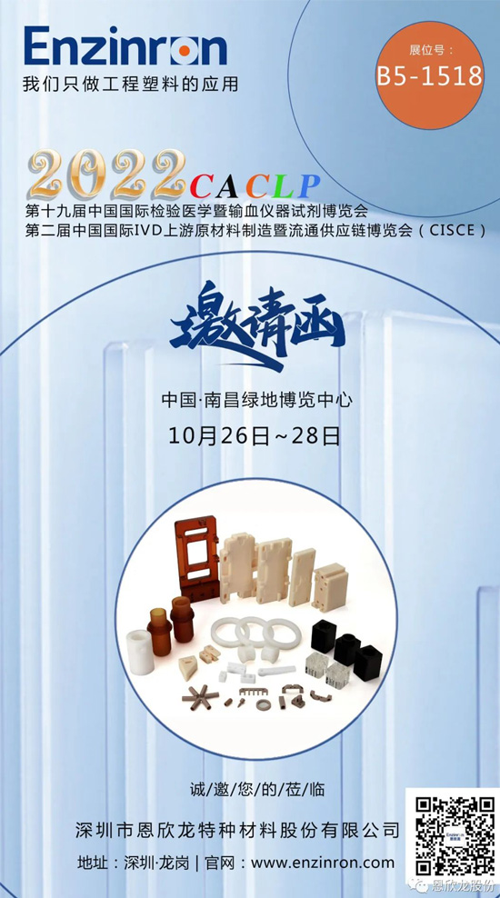 The 19th China International Laboratory Medicine and Blood Transfusion Instruments and Reagents Expo.jpg